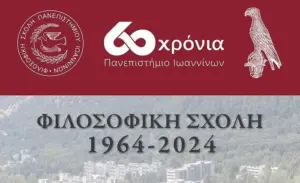 Εικόνα από την επετειακή εκδήλωση για τα 60 χρόνια από την ίδρυση της φιλοσοφικής σχολής