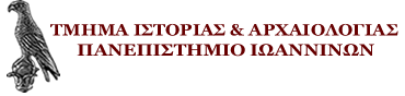 Λογότυπο τμήματος ιστορίας αρχαιολογίας