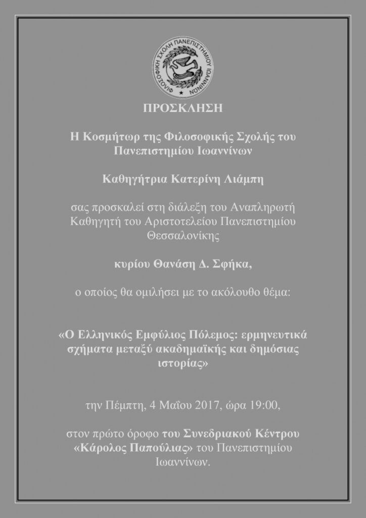 Εικόνα που δείχνει την πρόσκληση με λεπτομέρειες της εκδήλωσης