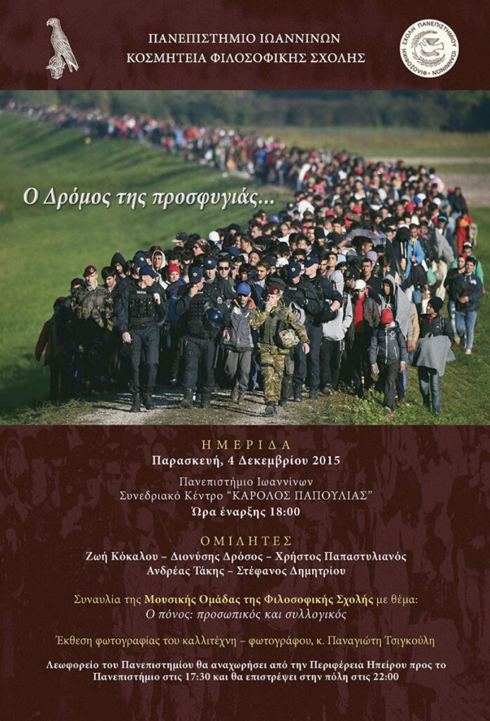 Φωτογραφία που δείχνει την αφίσα της εκδήλωσης