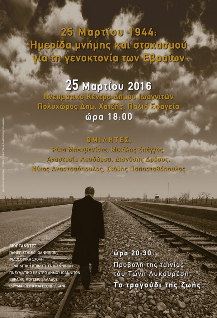 Φωτογραφία που δείχνει την αφίσα της εκήλωσης