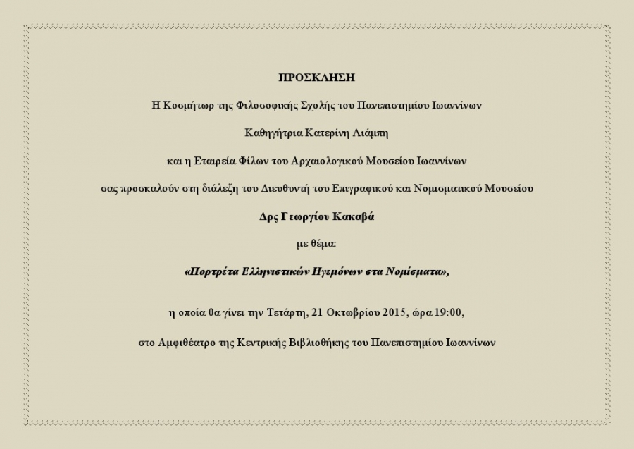 Φωτογραφία που δείχνει την πρόσκληση της εκδήλωσης