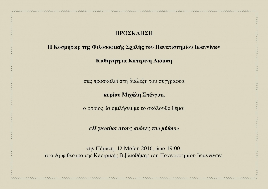 Φωτογραφία της πρόσκλησης που μας δίνει πληροφορίες για την εκδήλωση